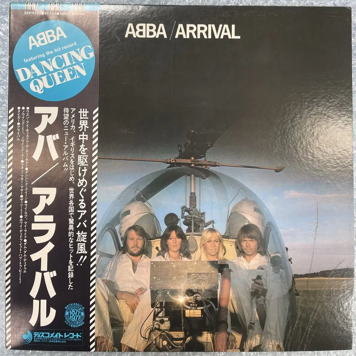 ABBA / Arrival 엘피