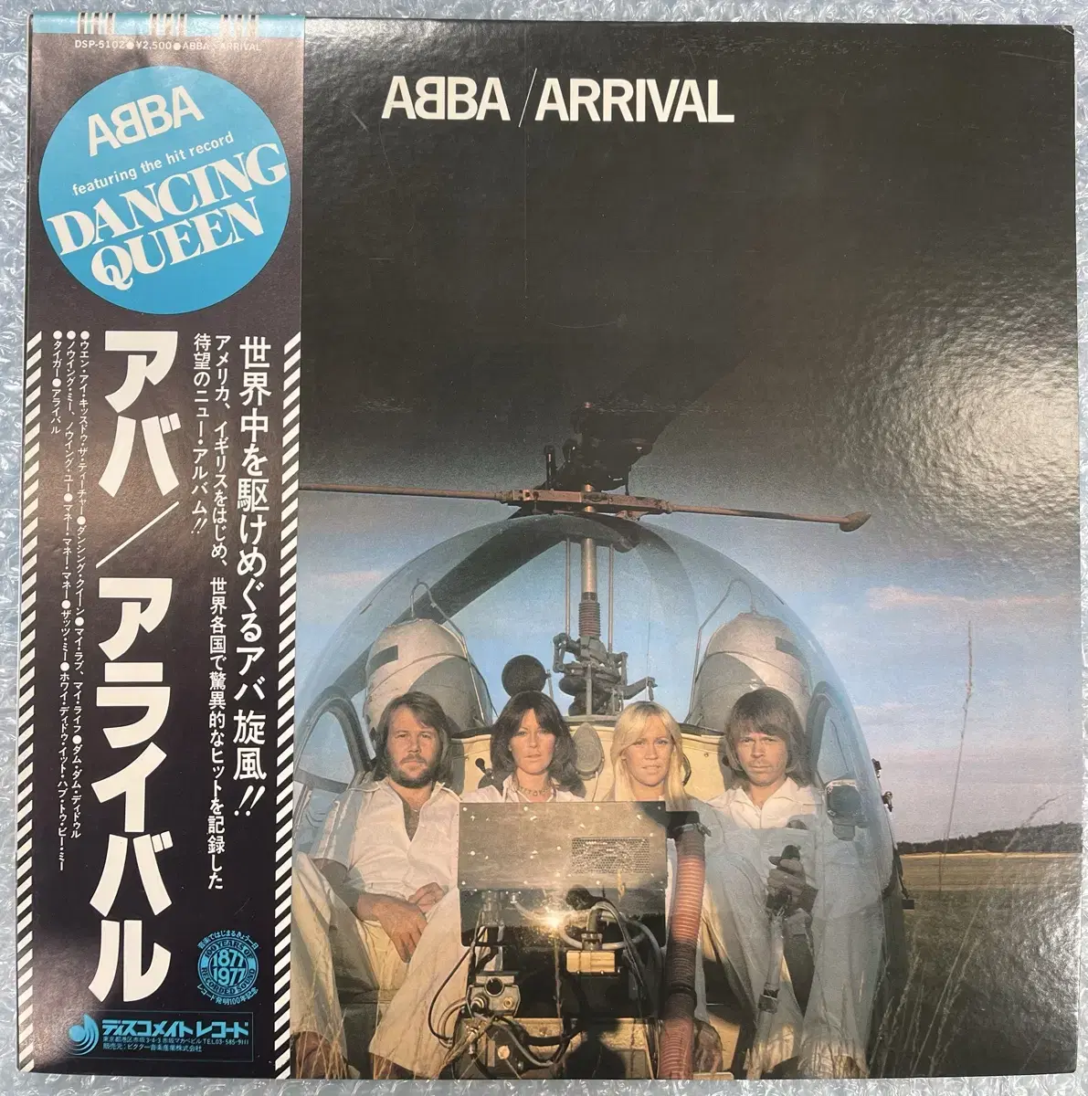 ABBA / Arrival 엘피