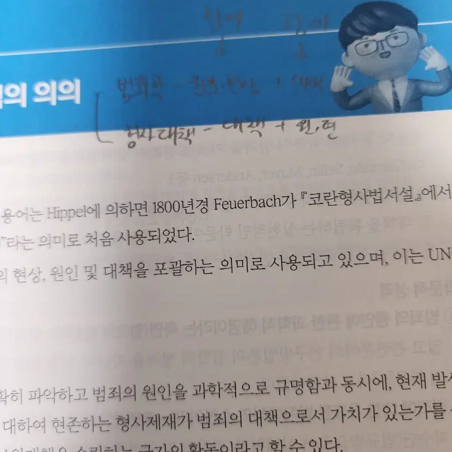 김지훈 교정학, 형사정책 기본서 함께 판매합니다.