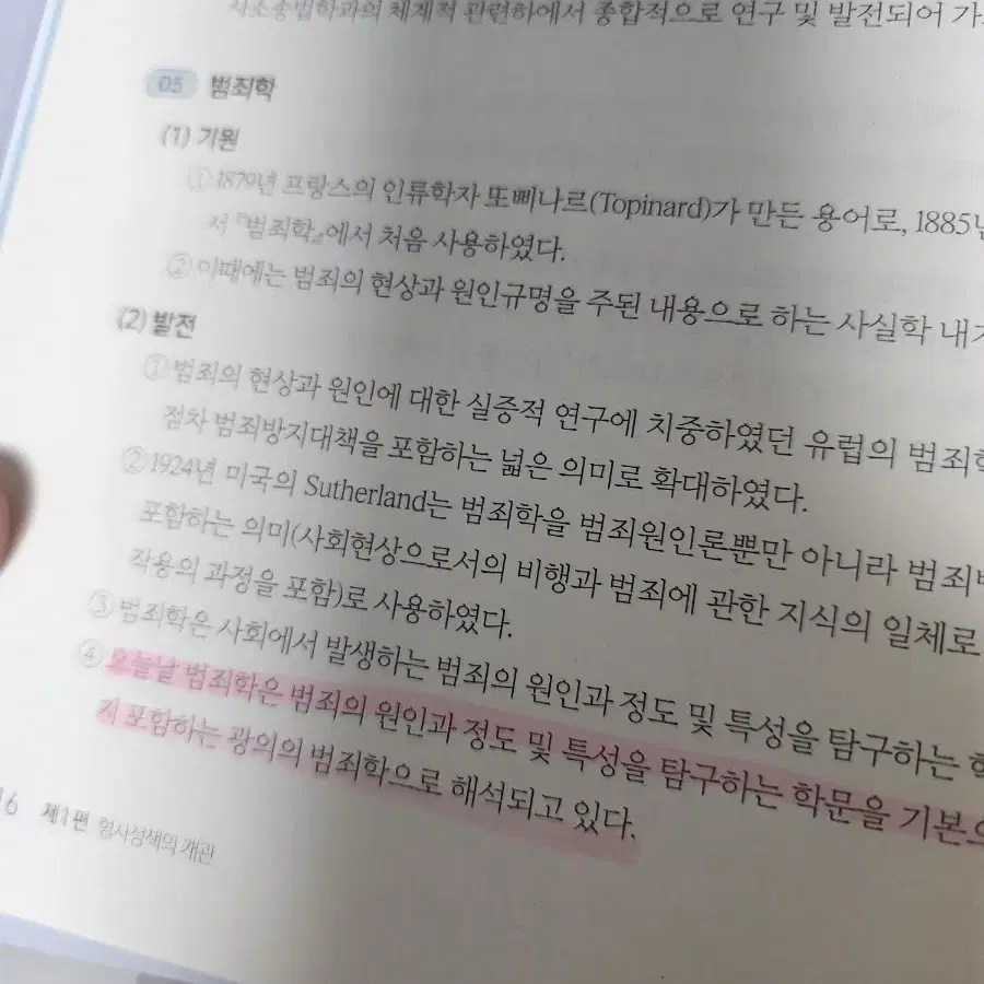 김지훈 교정학, 형사정책 기본서 함께 판매합니다.