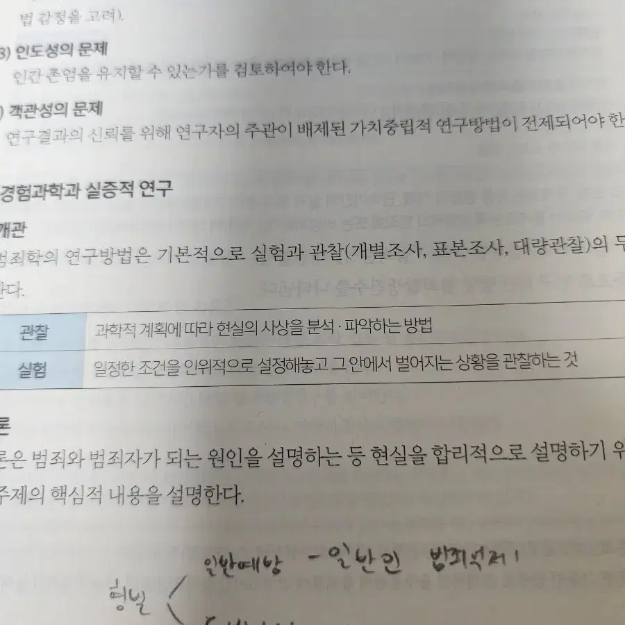 김지훈 교정학, 형사정책 기본서 함께 판매합니다.