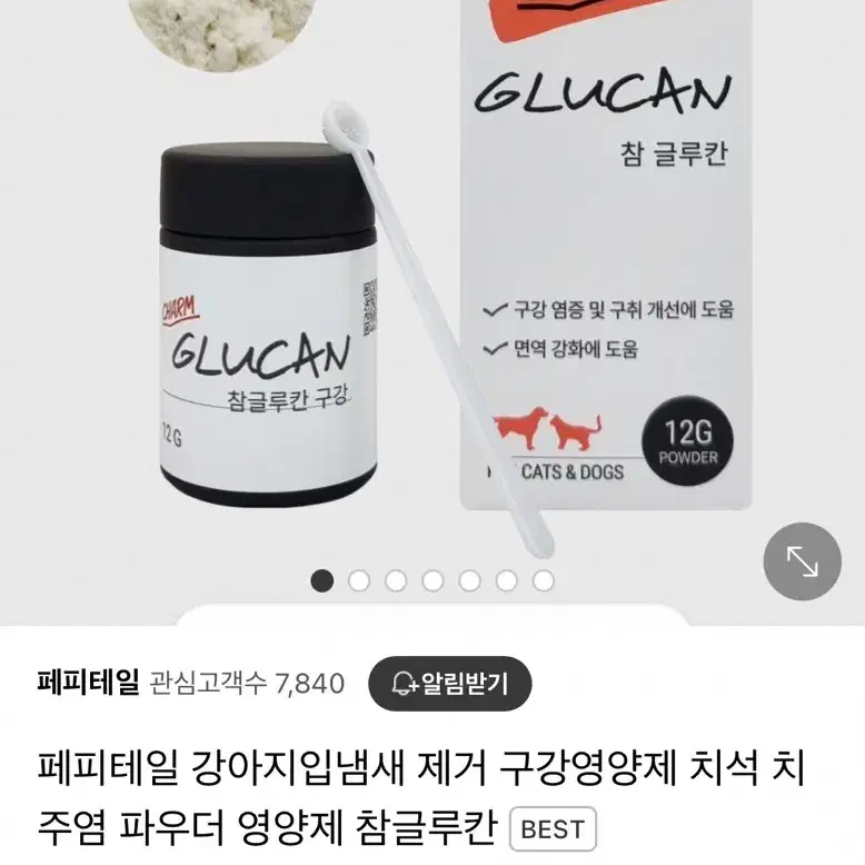 페피테일 고양이 강아지 참글루칸 구강영양제 팝니다