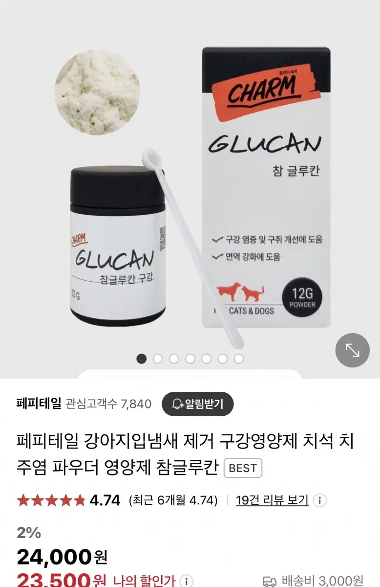 페피테일 고양이 강아지 참글루칸 구강영양제 팝니다