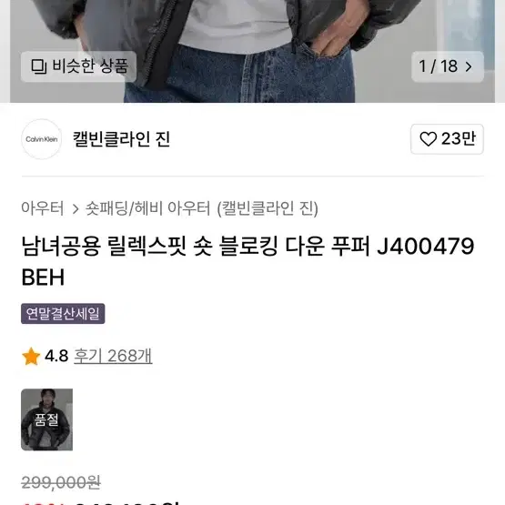 캘빈클라인 진 블랙 패딩 남녀공용 사이즈 m 실착 5회미만