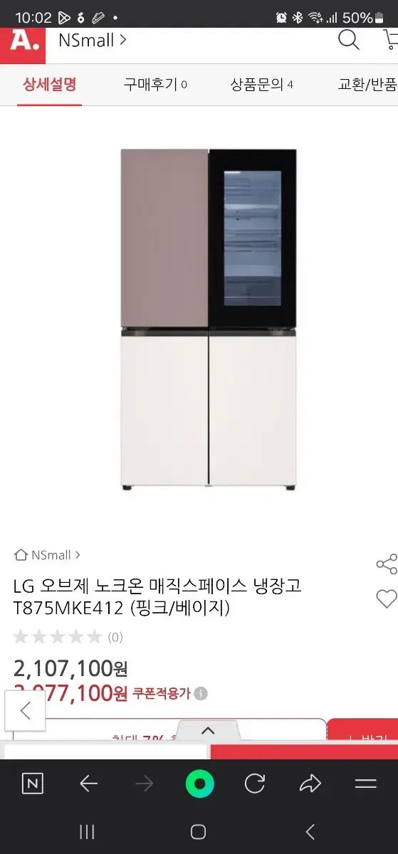 새상품 lg오브제 노크온 매직스페이스 냉장고팝니다