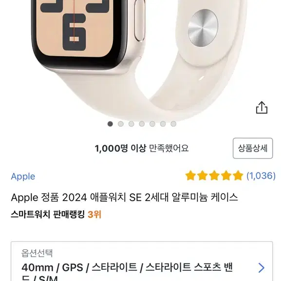 (미개봉)애플워치se2 스타라이트 40mm GPS 새상품