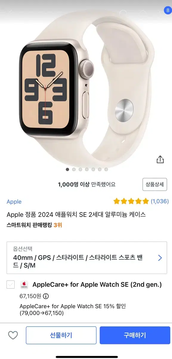 (미개봉)애플워치se2 스타라이트 40mm GPS 새상품