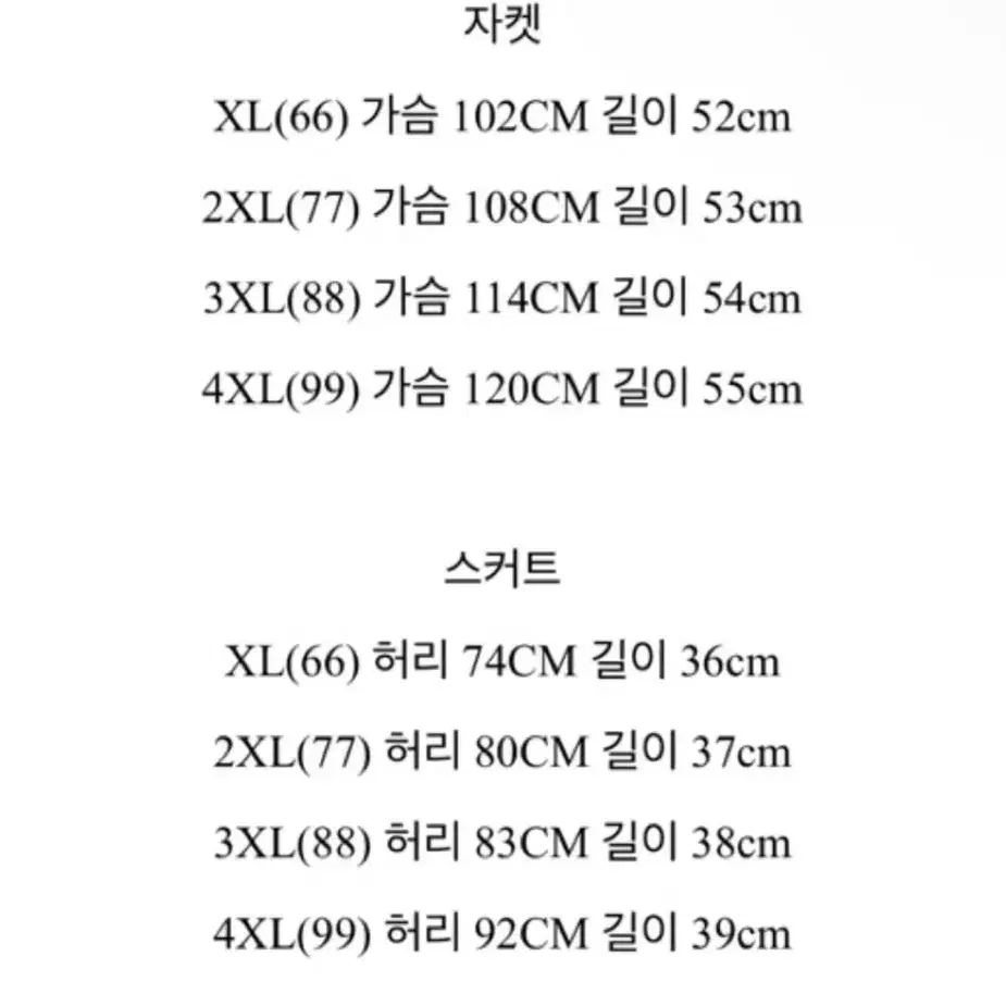 벨베자켓스커트세트 빅사이즈