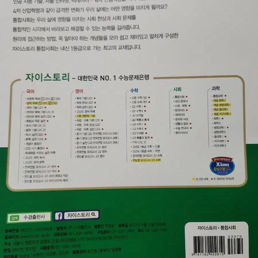 자이스토리 통사