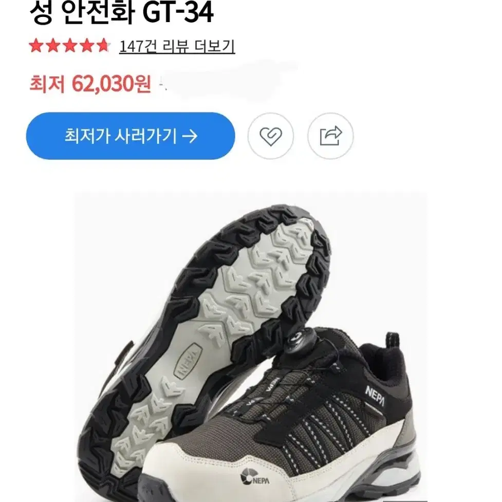 네파안전화 240 박스새제품 GT-34 초경량