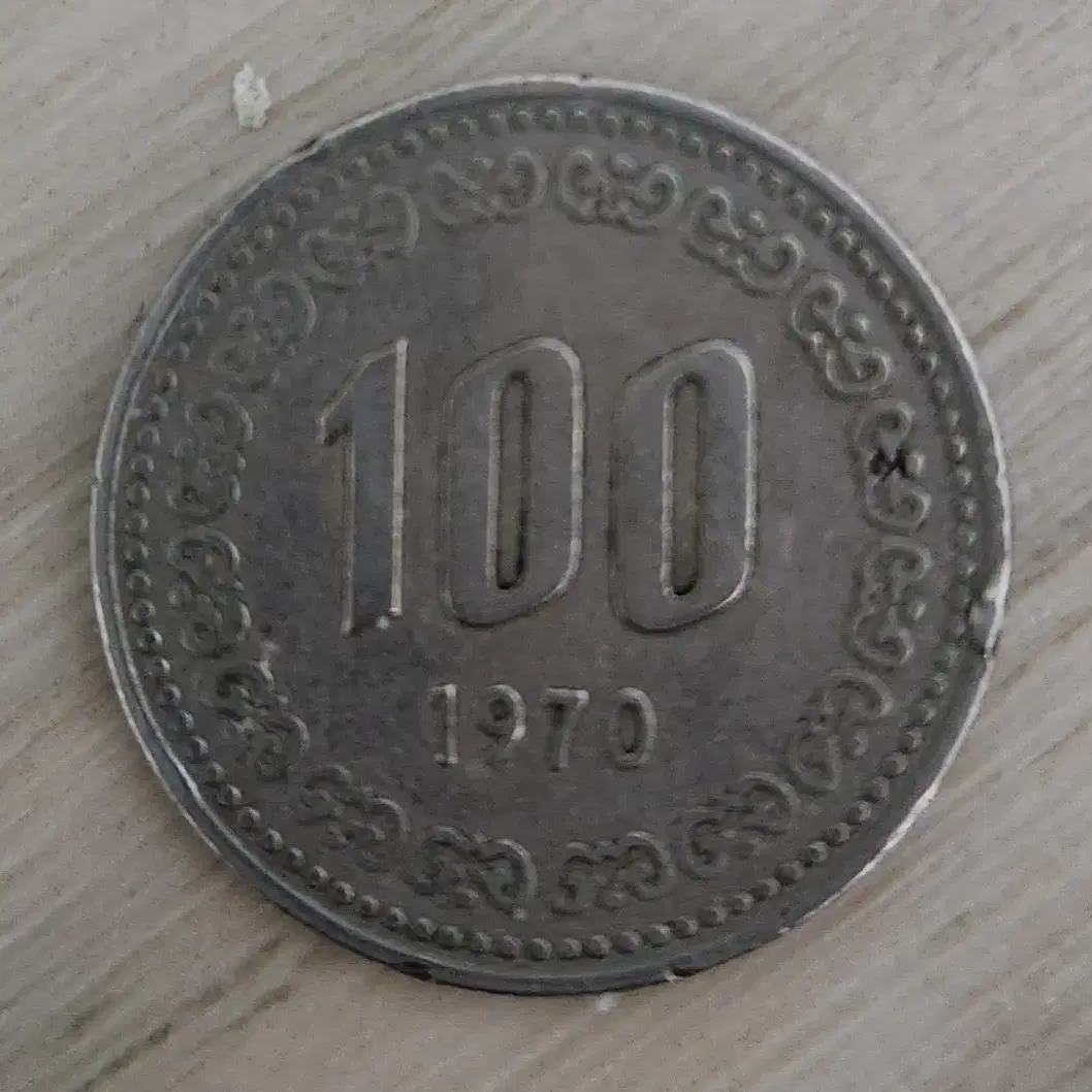 1970년 100원 동전