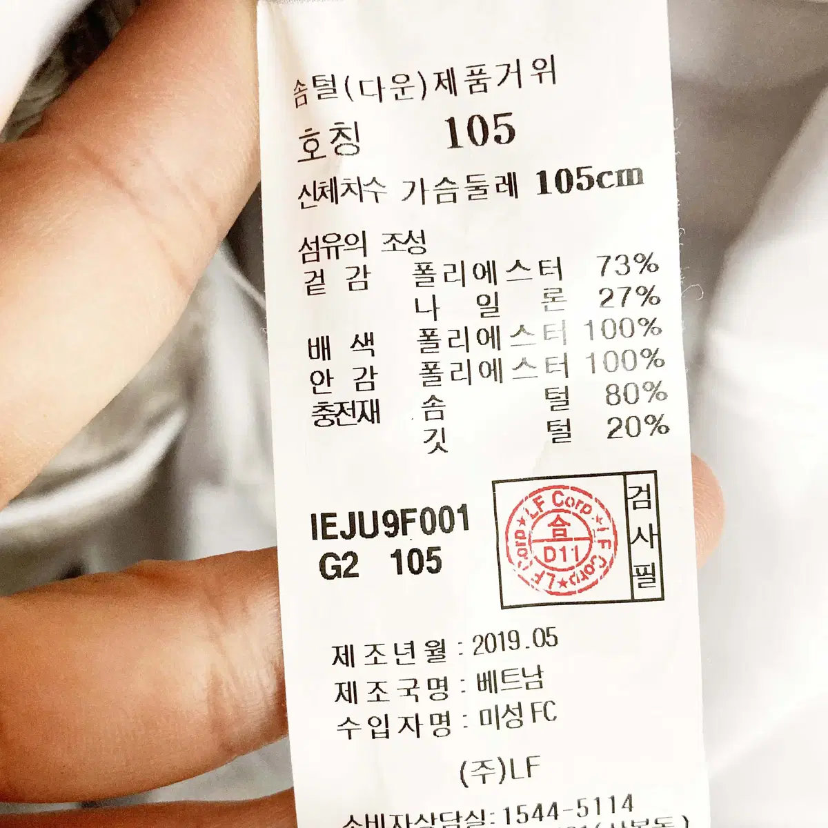 일꼬르소 남성구스패딩 105 진스센스