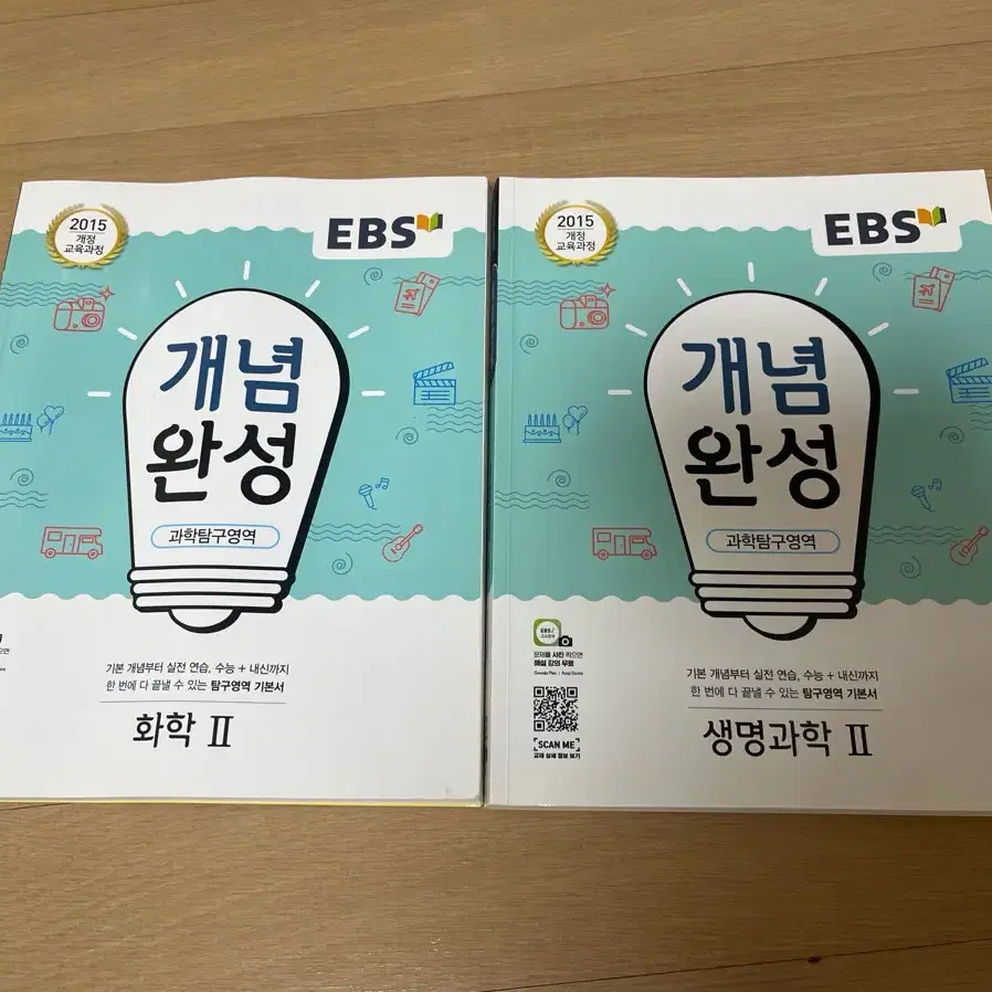 Ebs 개념완성 화2 생2