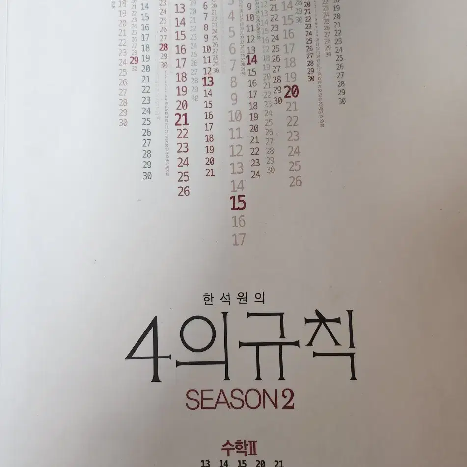 알파테크닉 수1 수2 4의규칙