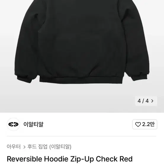 이알티알 ERTR Reversible Hoodie Zip-Up 집업