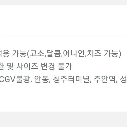 CGV 팝콘M ( 1개 ~ 2개)  팝니다