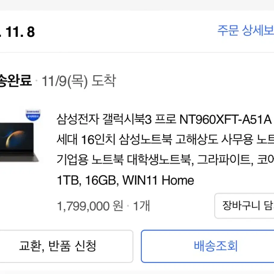 갤럭시북3프로 16인치 16GB+1TB 판매합니다