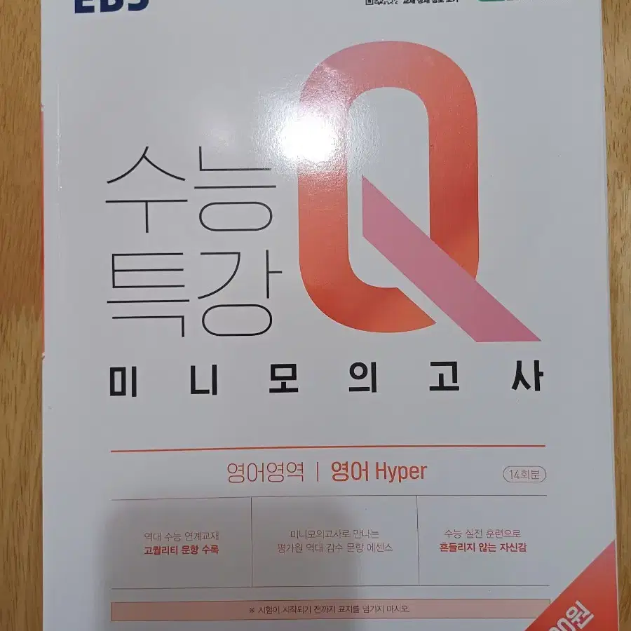 EBS 수능특강Q 미니 모의고사 영어영역 영어 Hyper