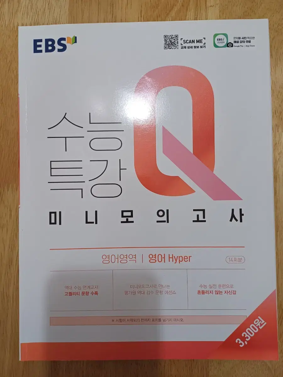 EBS 수능특강Q 미니 모의고사 영어영역 영어 Hyper