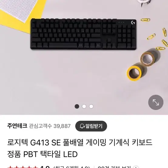 로지텍 g413 풀배열 g102마우스세트