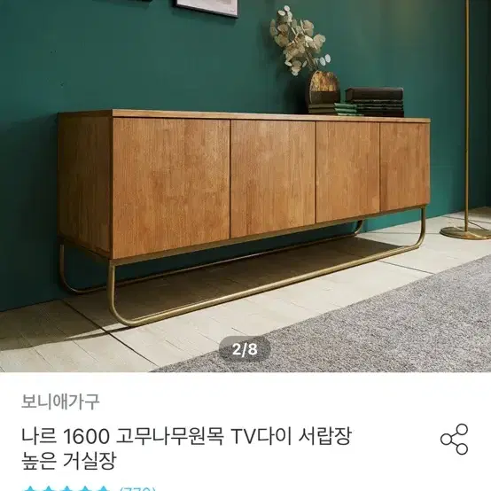 나르 고무나무 원목 TV 거실장