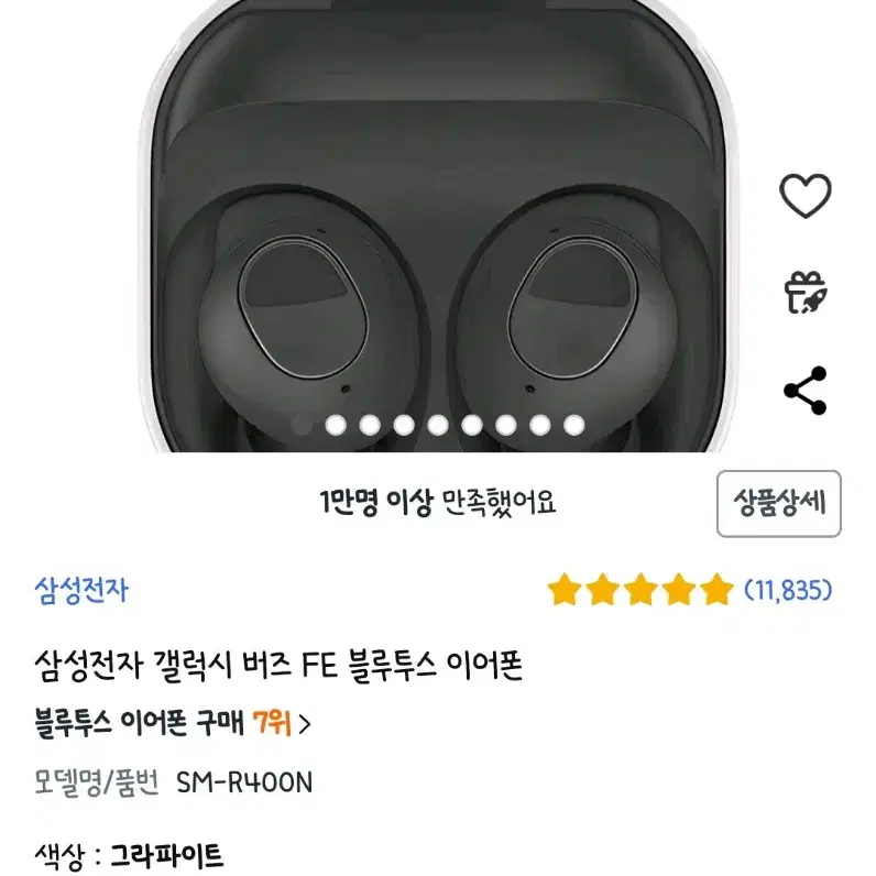 갤럭시 버즈 FE 블루투스 이어폰 판매