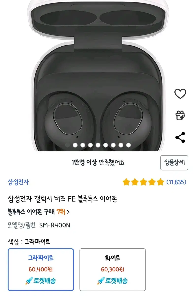 갤럭시 버즈 FE 블루투스 이어폰 판매