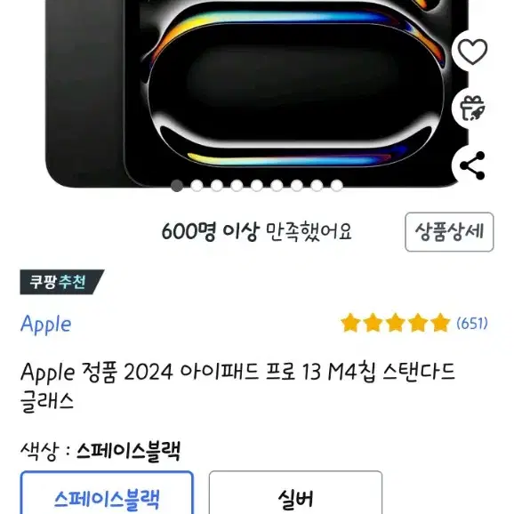 미개봉 2024 아이패드 프로 13 블랙 WIFI 256GB 판매