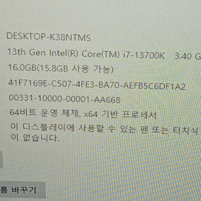 i7 13700K 고사양컴퓨터