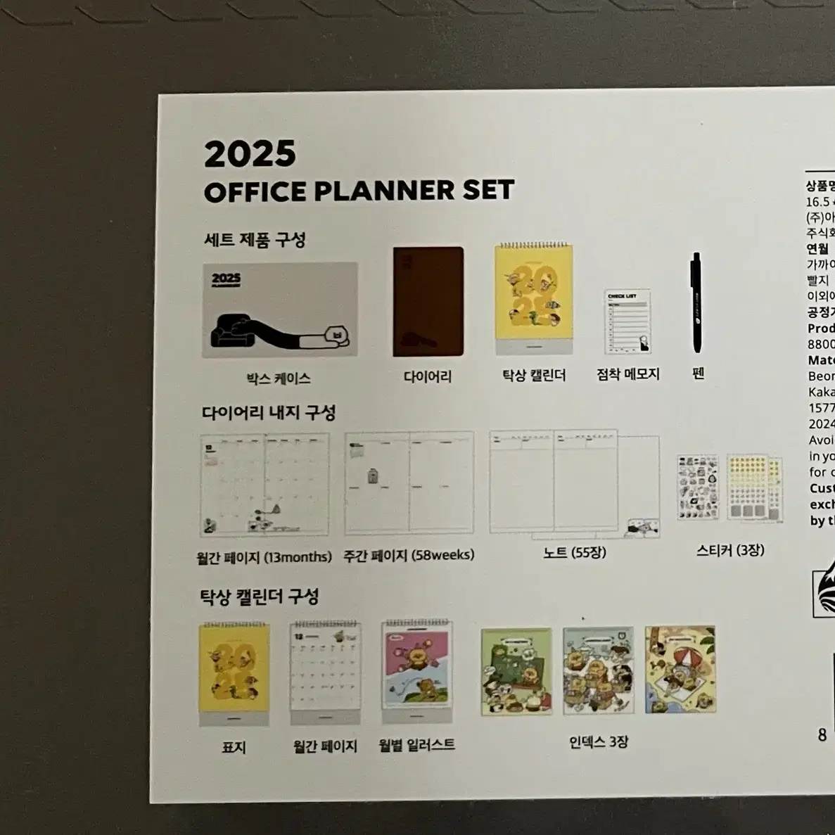 (미개봉) 카카오프렌즈 2025 오피스 다이어리 세트 춘식이