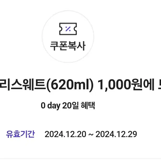 cu 포카리스웨트 1000원에 먹을수있는 쿠펀