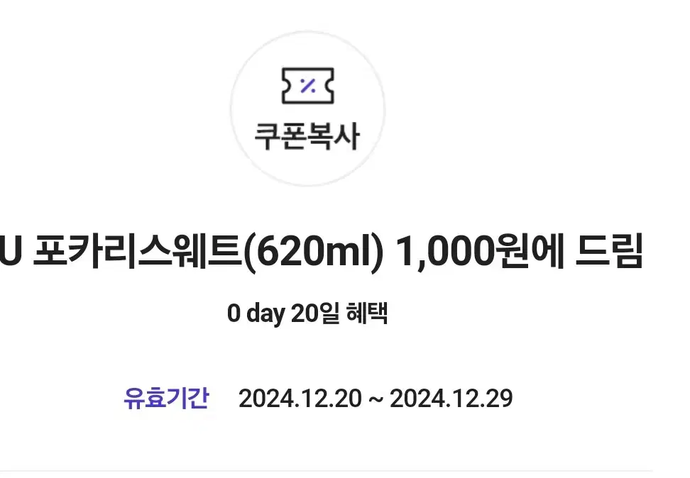 cu 포카리스웨트 1000원에 먹을수있는 쿠펀