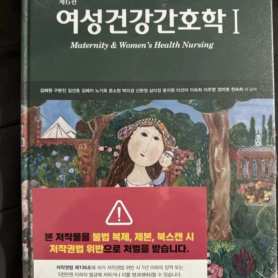 현문사 여성건강간호학1 (미개봉)