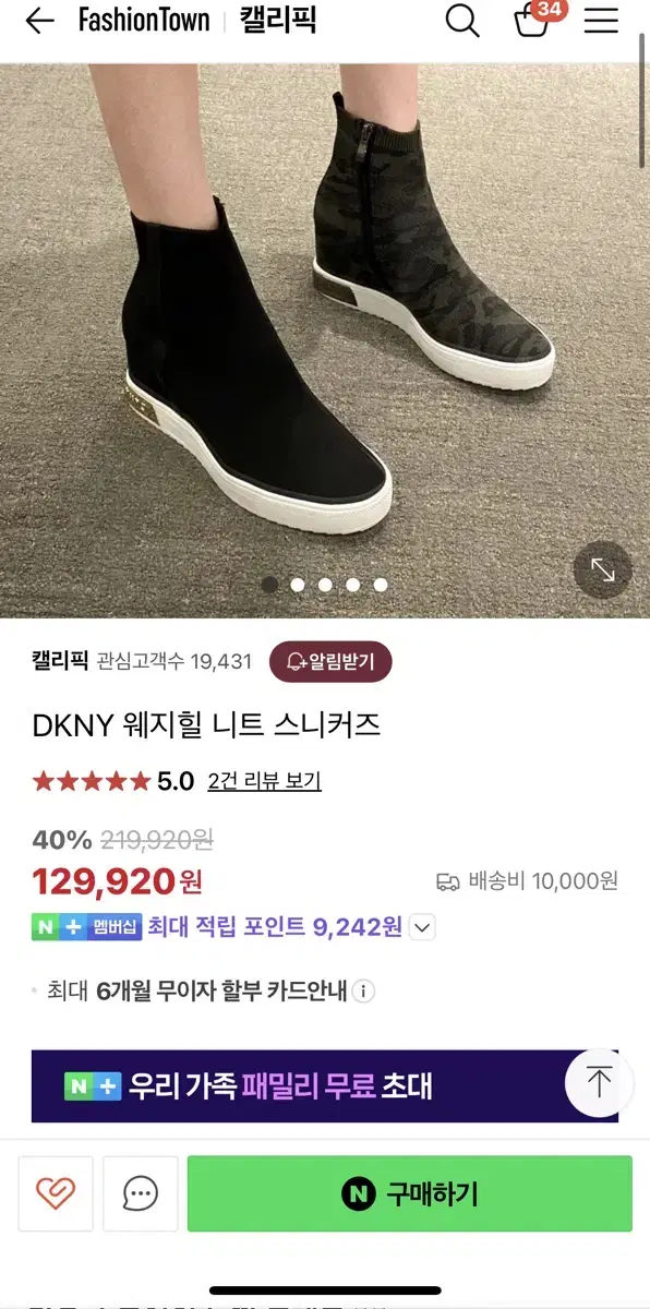 DKNY 웨지힐 니트 스니커즈 부츠 굽 6cm 무료배송