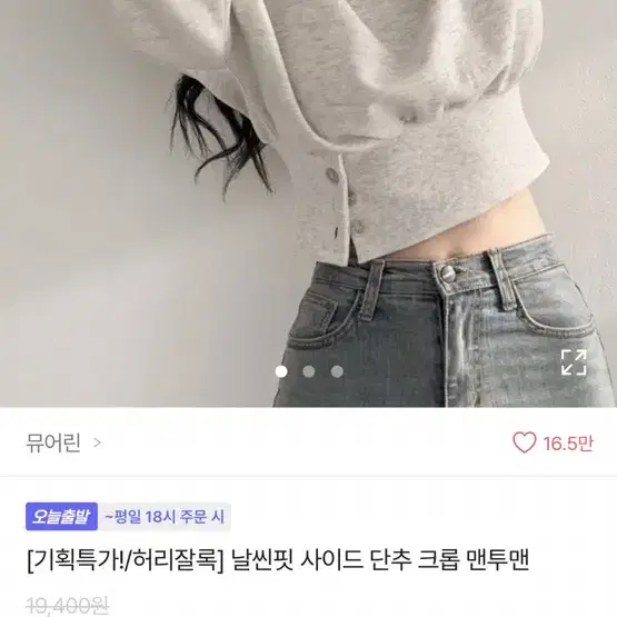 에이블리 사이드단추 크롭 맨투맨 날씬핏 허리잘록