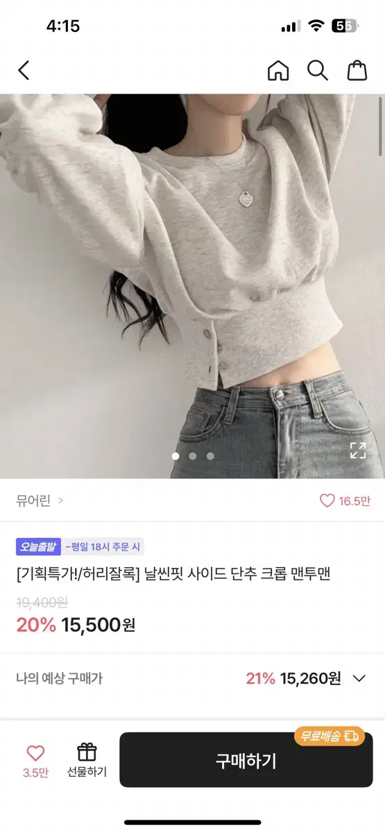 에이블리 사이드단추 크롭 맨투맨 날씬핏 허리잘록