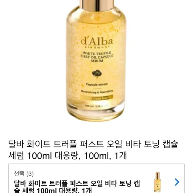 새상품) 대용량) 100ml 비건 달바비타캡슐세럼