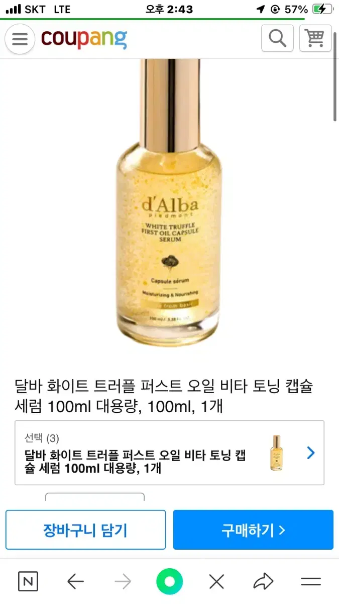 새상품) 대용량) 100ml 비건 달바비타캡슐세럼