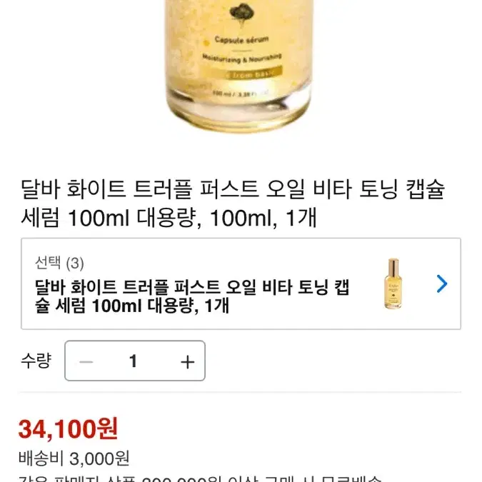 새상품) 대용량) 100ml 비건 달바비타캡슐세럼