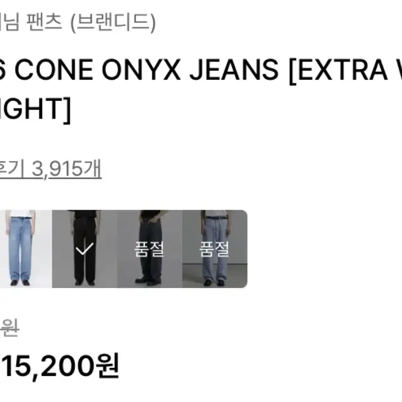 브랜디드 51036 CONE ONYX JEANS 32