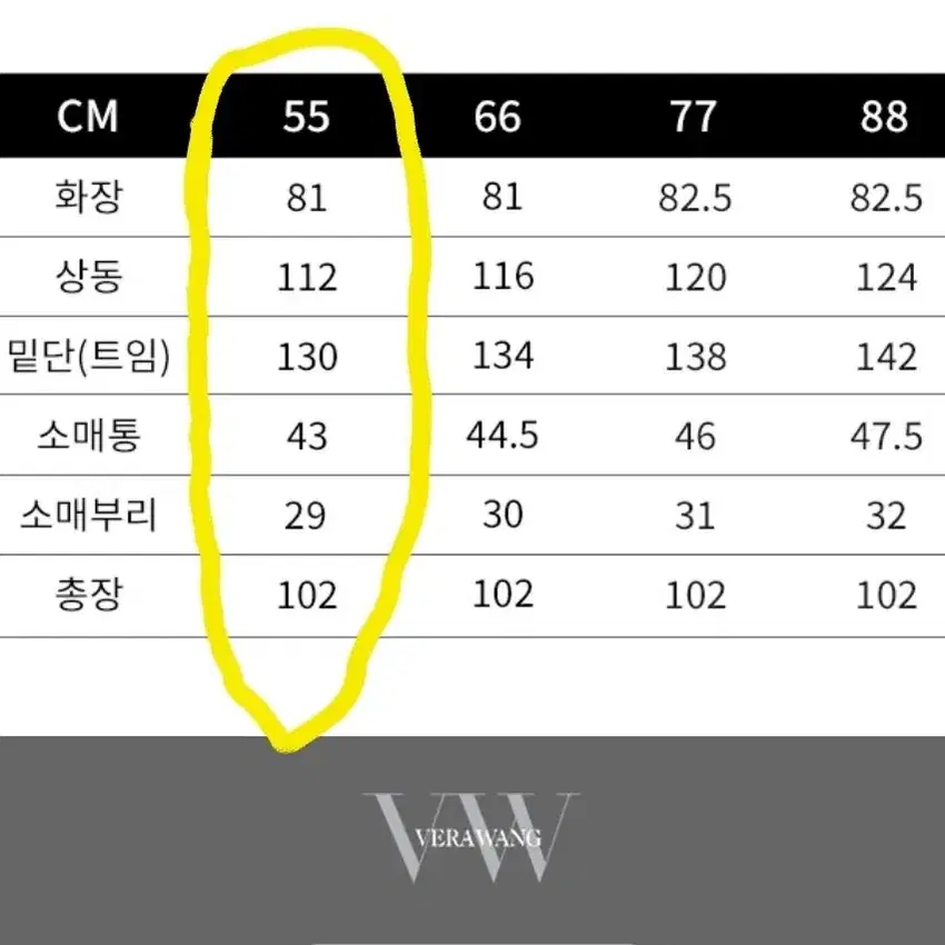 베라왕 롱구스다운66~77