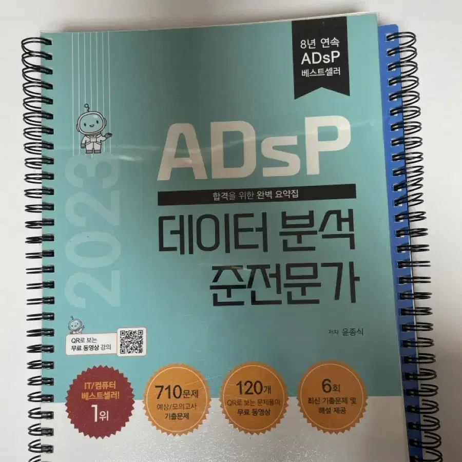 Adsp 데이터분석 준전문가 민트책