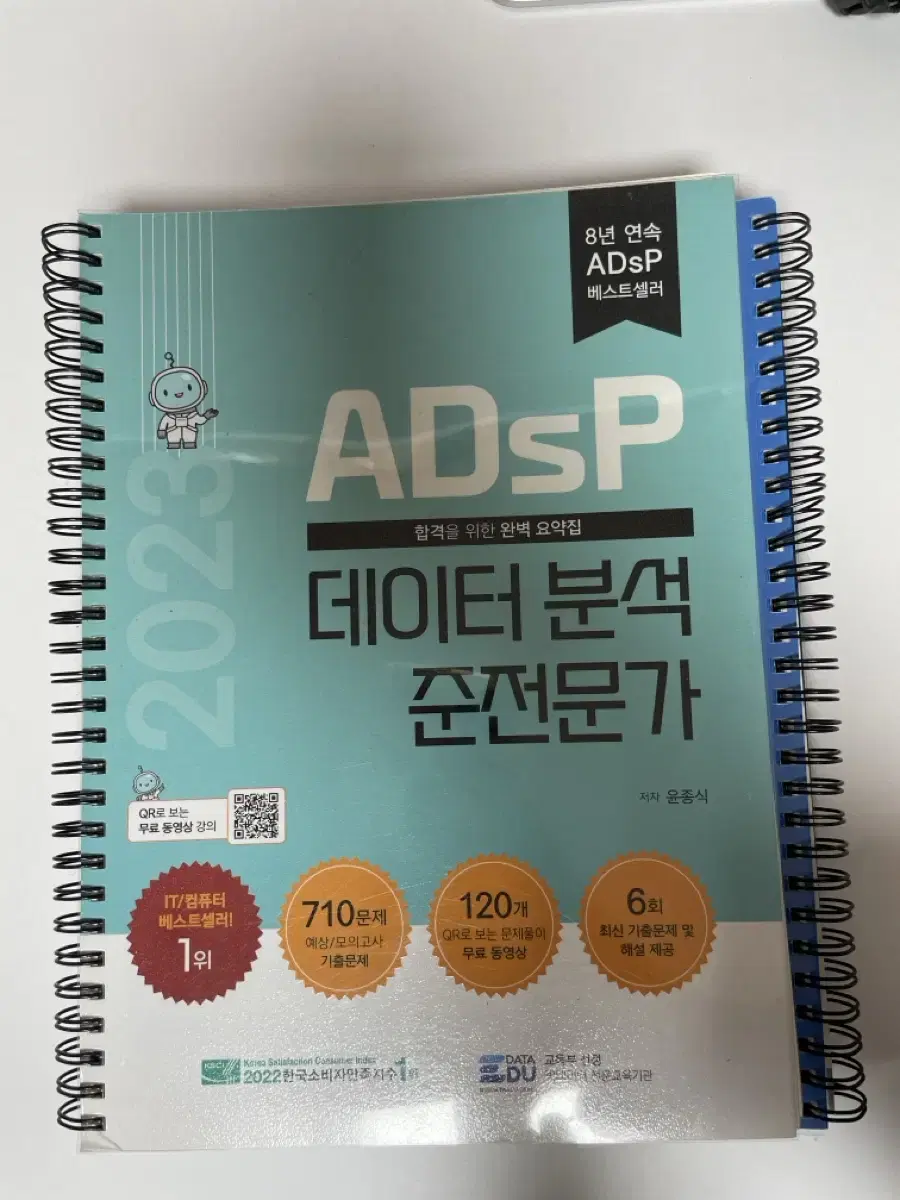 Adsp 데이터분석 준전문가 민트책