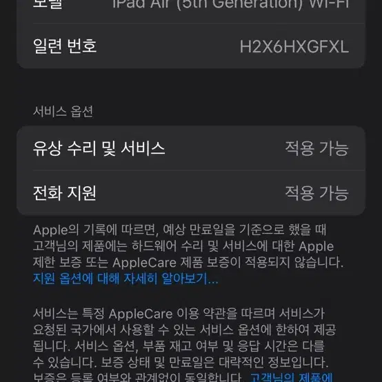 아이패드 에어5세대 부품용