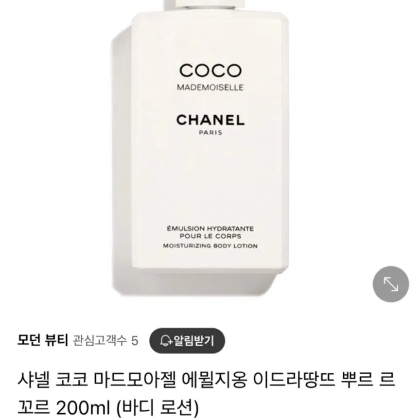 샤넬 코코 마드모아젤 에뮐지옹 이드라땅뜨 뿌르 르 꼬르 200ml(바디