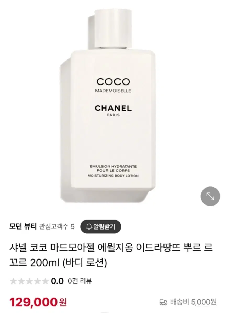 샤넬 코코 마드모아젤 에뮐지옹 이드라땅뜨 뿌르 르 꼬르 200ml(바디