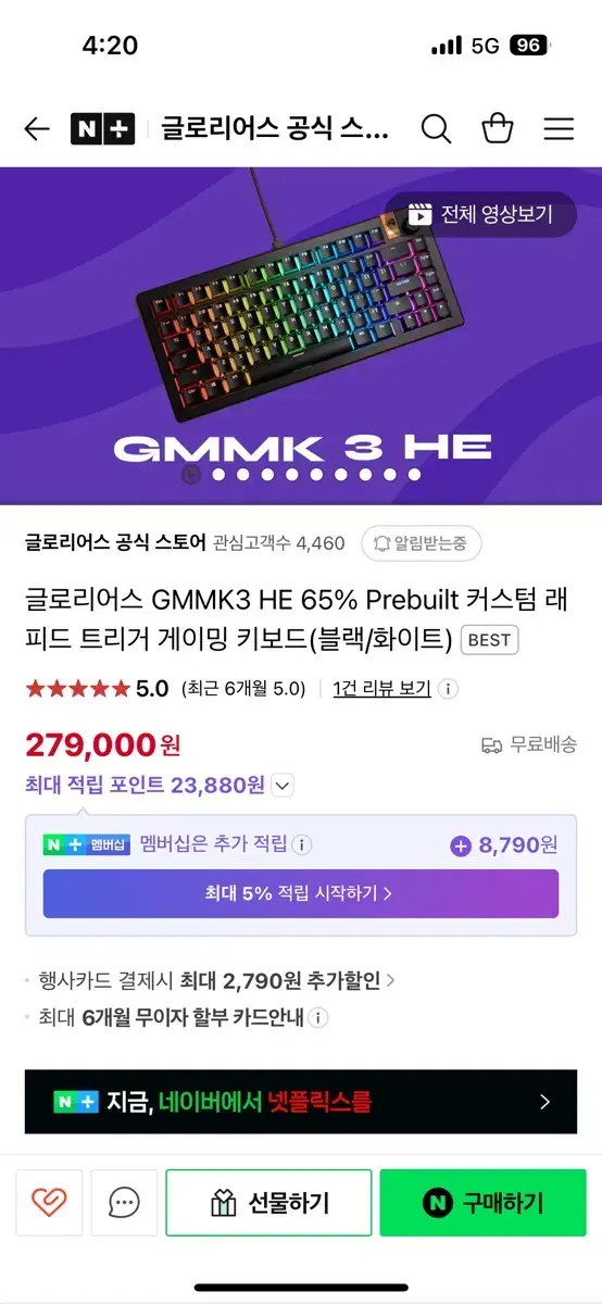 글로리어스 GMMK 3 65%Prebuilt 커스텀 래피드트리거 키보드