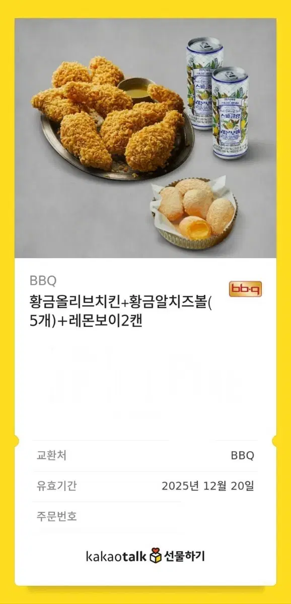 황금올리브치킨 황금알치즈볼 레몬보이