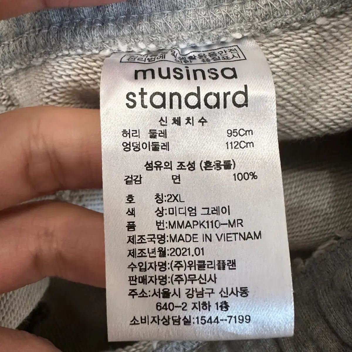 [2XL] 무신사스탠다드 츄리닝 바지 팬츠 만원샵