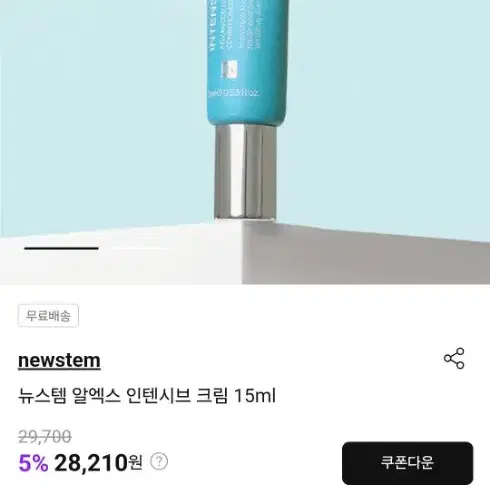 피부과 뉴스템알엑스 인텐시브 크림 15ml